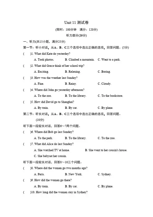人教版英语七年级下册Unit11测试卷含答案