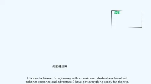 上海印象PPT模板魔都魅力上海旅游电子相册旅行文化日记沪城市wps (18)