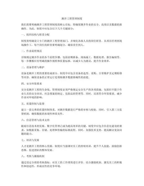 测井工程管理制度