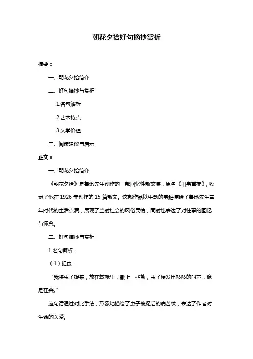 朝花夕拾好句摘抄赏析