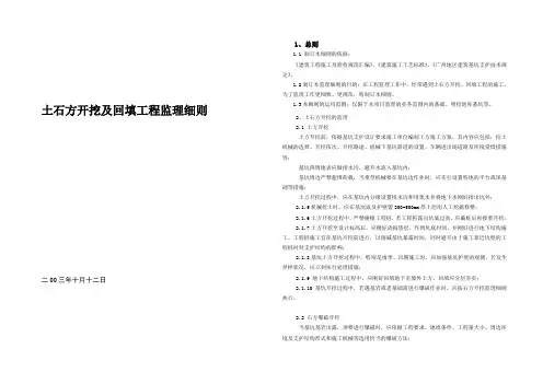 土石方开挖及回填工程监理细则