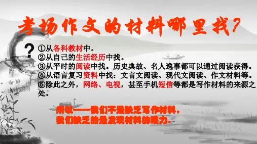 如何合理运用课本素材到作文里