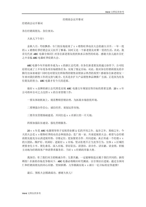 经销商会议开幕词