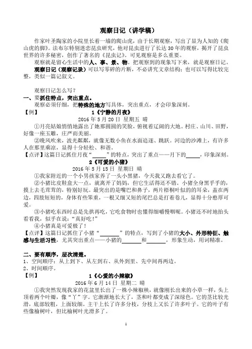 小学习作-观察日记(讲学稿)