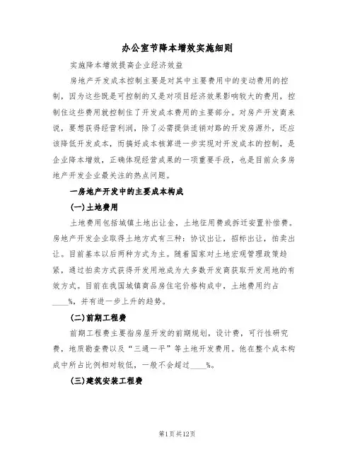 办公室节降本增效实施细则(3篇)