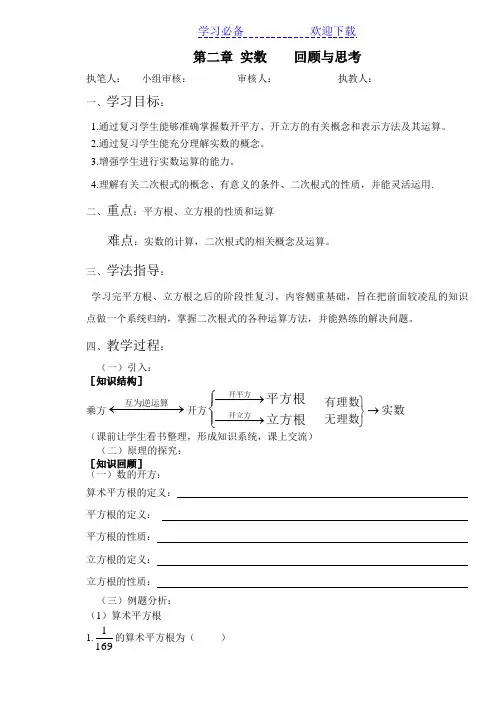 北师大版初二第二章 实数   回顾与思考   教学案