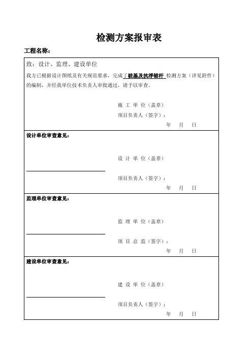 桩基及抗浮锚杆检测方案