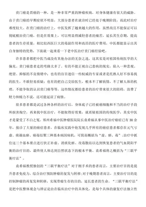 老中医治疗贲门癌经验