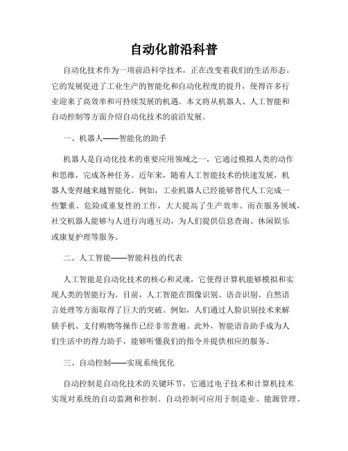 自动化前沿科普