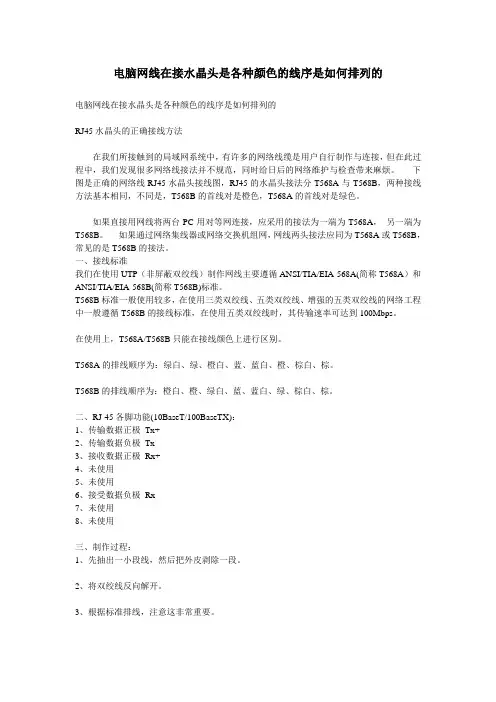 网线水晶头线序排列