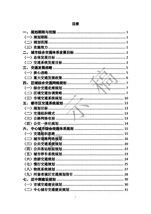 02赣州都市区综合交通体系规划公示稿201031012
