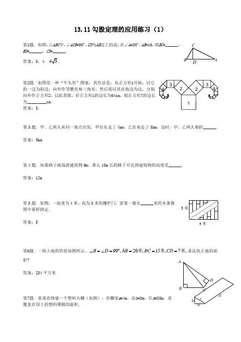 (完整版)八年级数学勾股定理的应用练习题