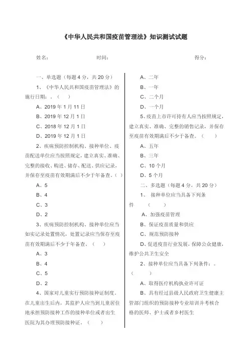 《疫苗管理法》知识测试试题及答案