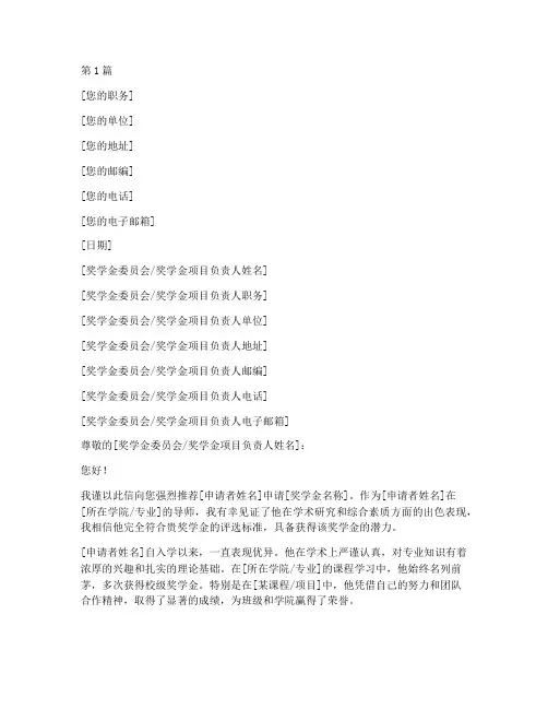 申请奖学金导师推荐信(3篇)