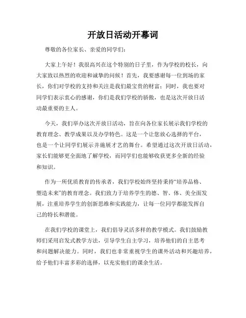 开放日活动开幕词