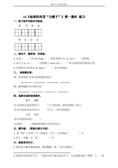 苏教版三年级上册语文苏教版三级上册语文14.地球的两顶“白帽子”第1课时习题