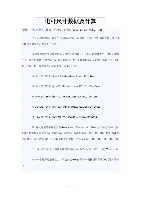 电杆尺寸数据及计算