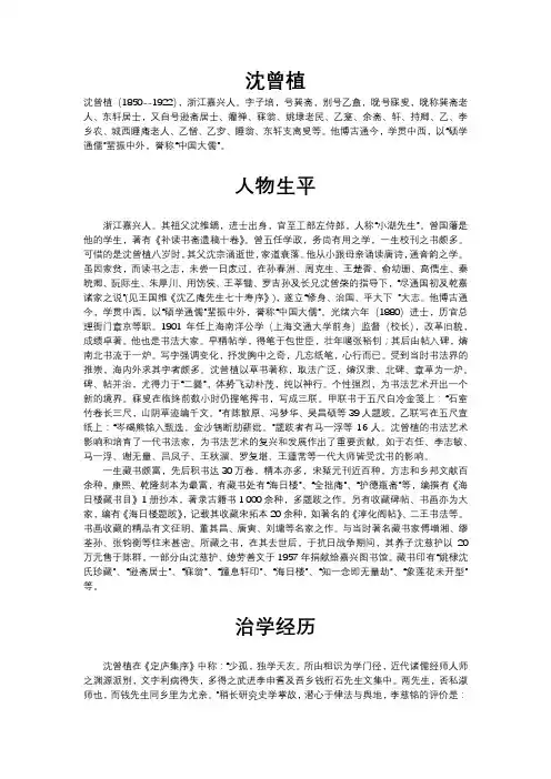 沈曾植人物简介介绍与典故