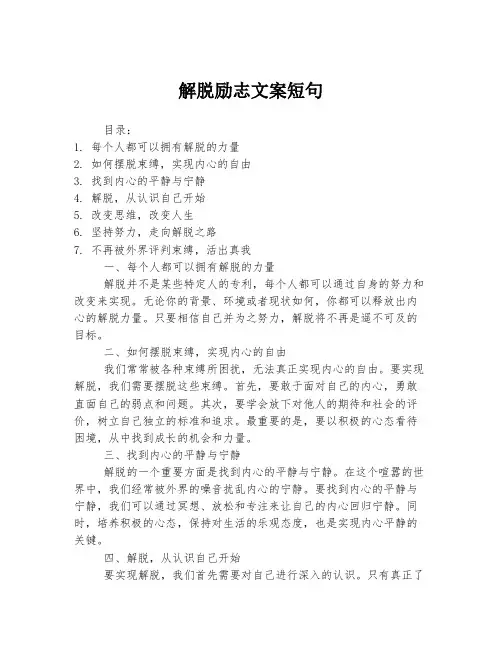解脱励志文案短句