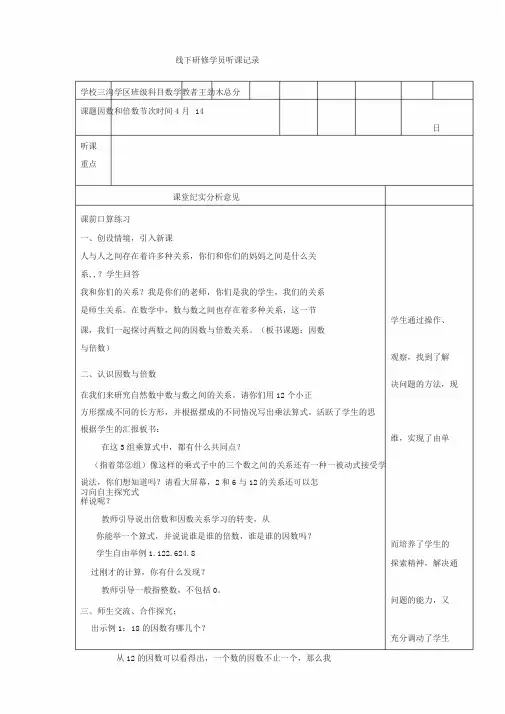 因数和倍数听课笔记