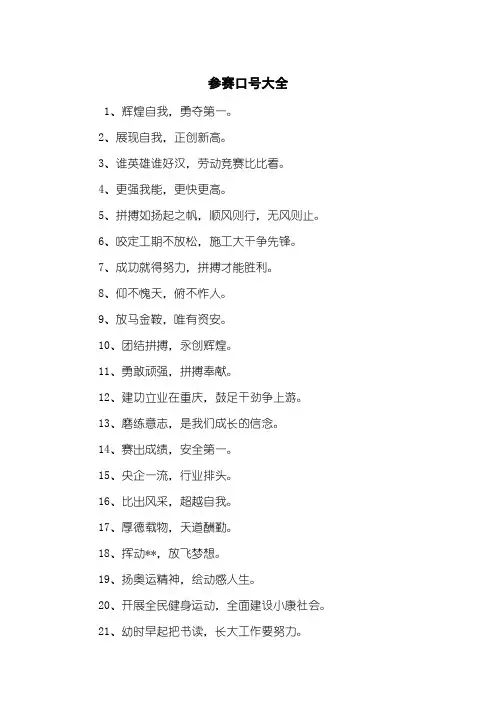 参赛口号大全