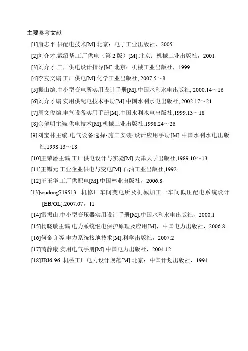 车间低压配电系统毕业设计论文