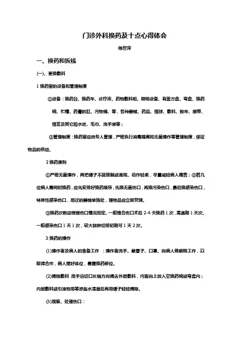 门诊外科换药心得