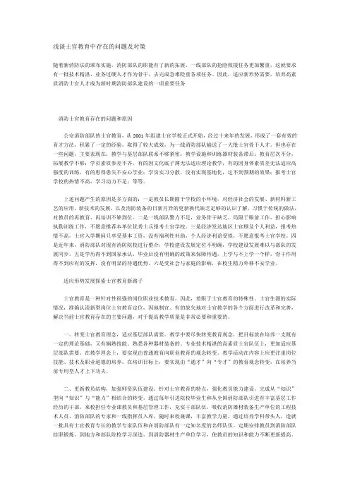 浅谈士官教育中存在的问题及对策