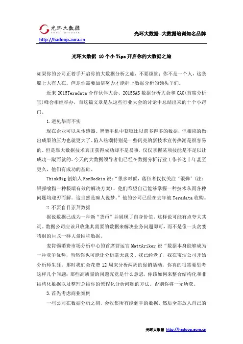 光环大数据 10个小Tips开启你的大数据之旅