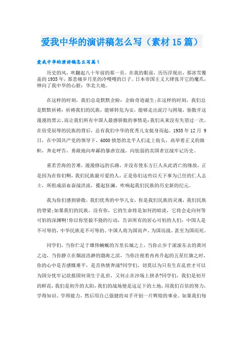 爱我中华的演讲稿怎么写(素材15篇)