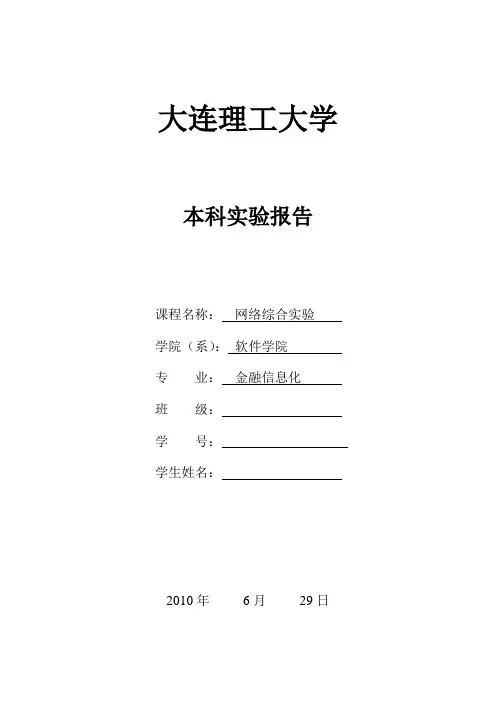 实验1：网络协议分析工具Wireshark的使用