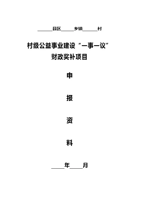 一事一议表格(2012套)