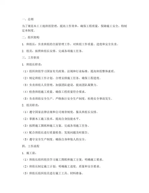 木工工地班组管理制度范本
