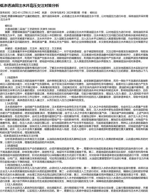 低渗透油田注水井高压欠注对策分析
