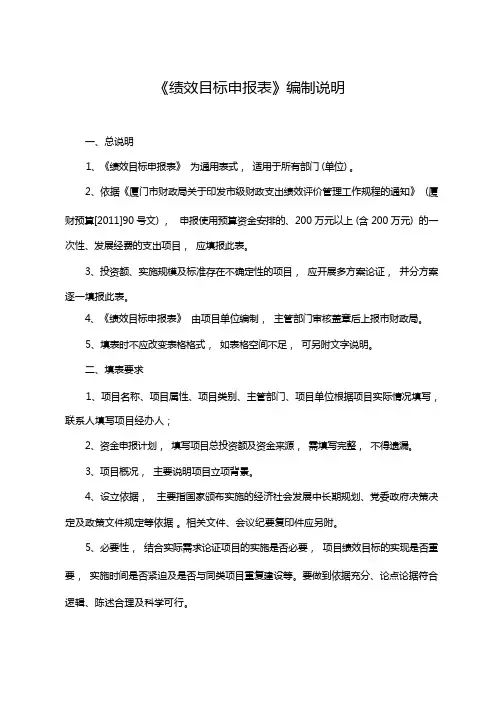 绩效目标申报表编制说明