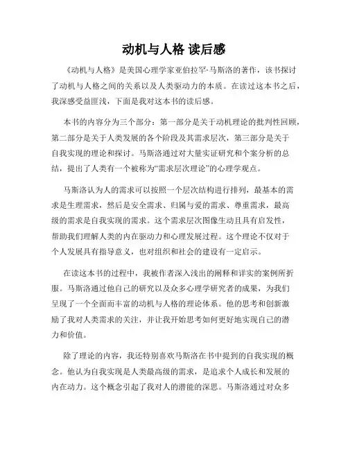 动机与人格 读后感
