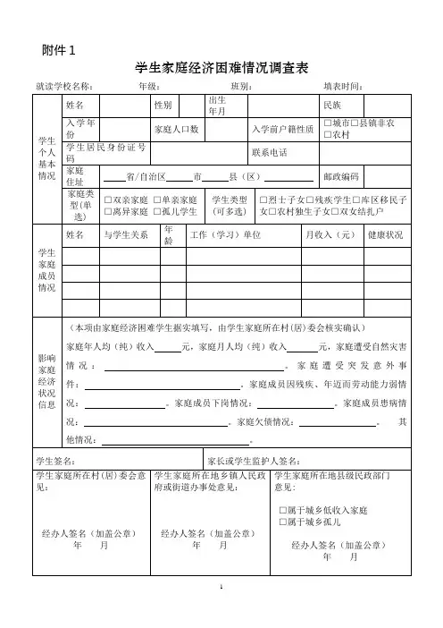 学生家庭经济困难情况调查表(最标准)