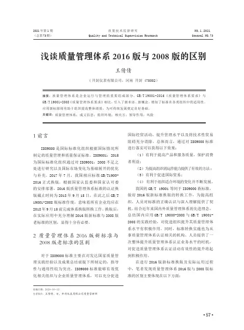 浅谈质量管理体系2016版与2008版的区别