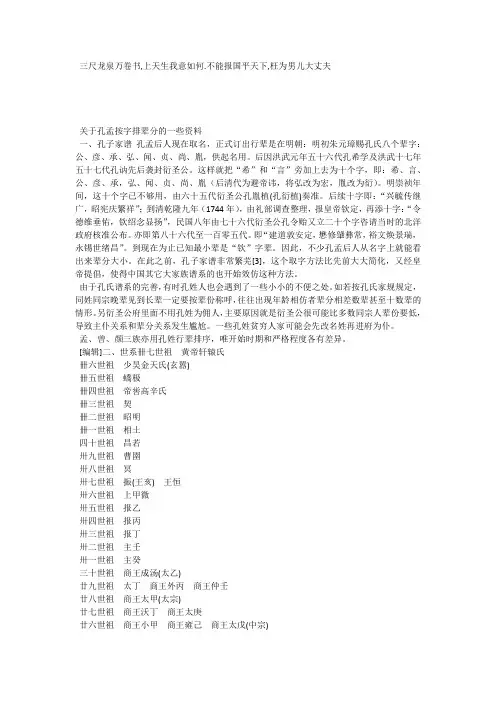孔孟姓氏知识