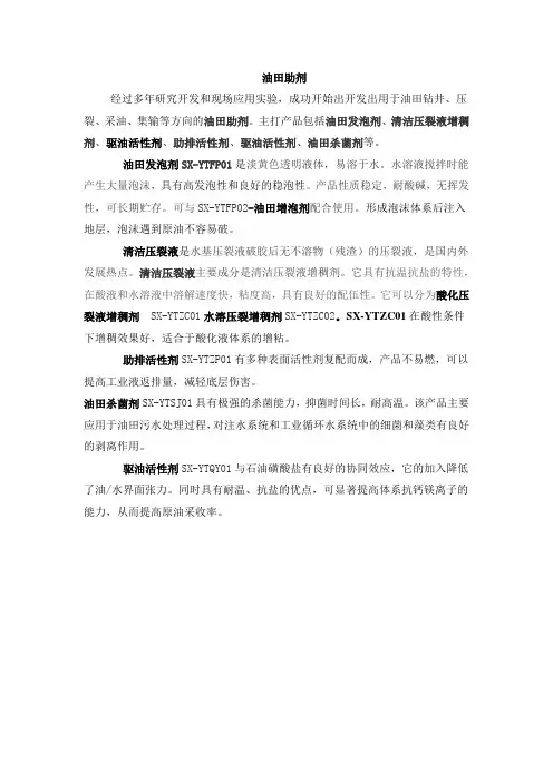 油田助剂