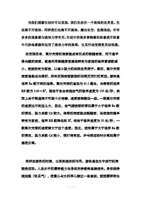 生活中的流体力学