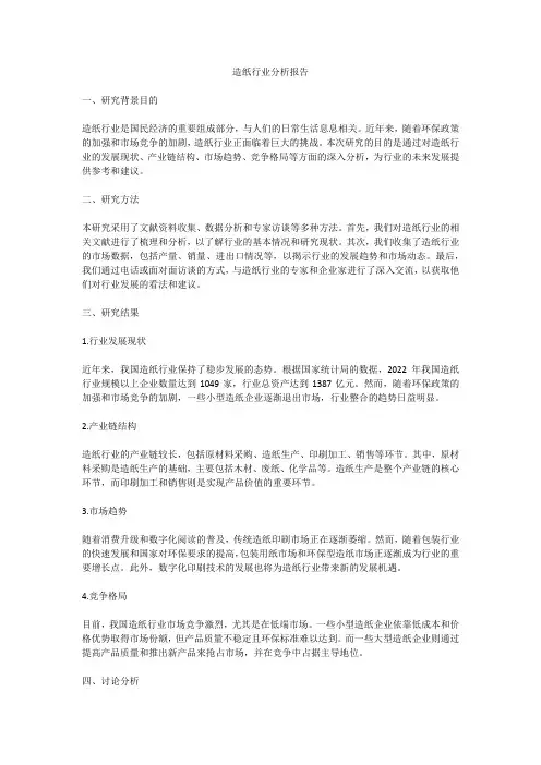 造纸行业分析报告