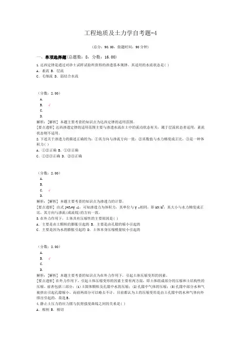 工程地质及土力学自考题-4