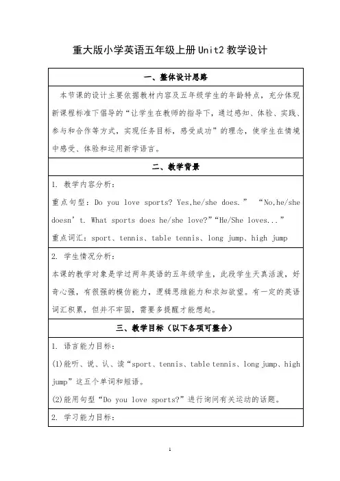 重大版小学英语五年级上册unit2教学设计