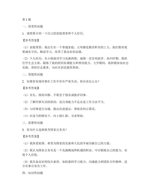 2016结构化面试题目(3篇)