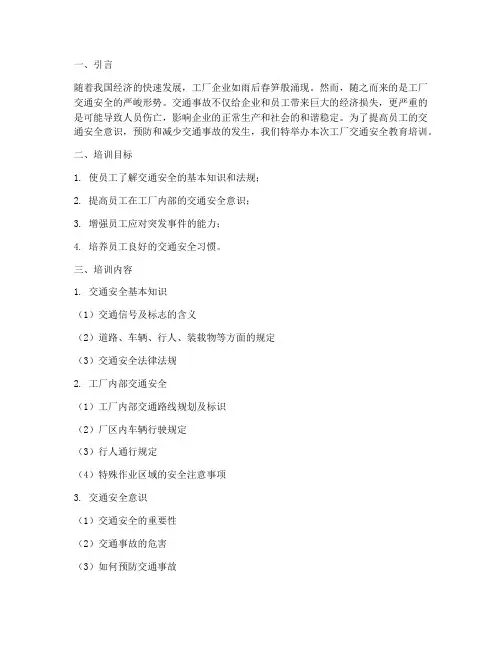 工厂交通的安全教育培训