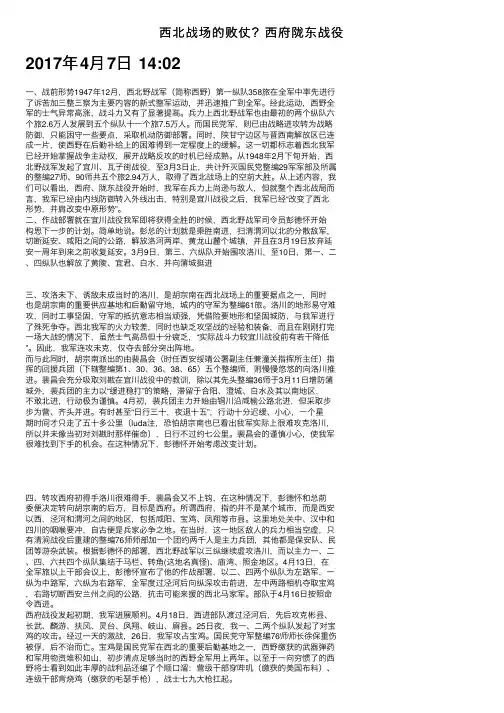 西北战场的败仗？西府陇东战役
