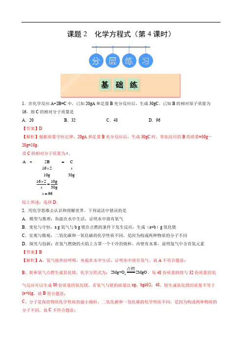 (人教版2024)九年级化学上册同步 课题2 化学方程式 第4课时(分层作业含解析)