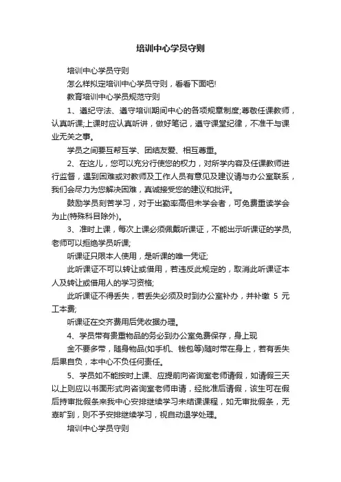 培训中心学员守则