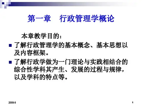 行政与行政管理-PPT资料56页